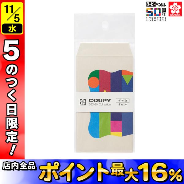 5日は最大P16％ サクラクレパス クーピーデザイン ポチ袋 QPB-FY