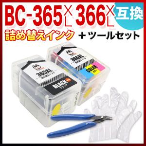 BC-365XL BC-366XL キャノン用 詰め替えインク 互換インク 顔料BK＆3色カラー 大容量 残量表示非対応 詰替え用ニッパーセット 顔料ブラック＆3色カラー｜komamono