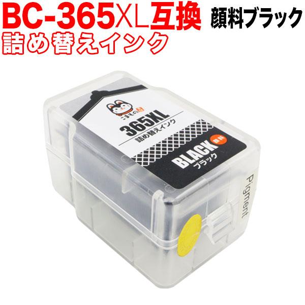 BC-365XL キャノン用 プリンターインク 詰め替えインクカートリッジ 互換インク 顔料ブラック...