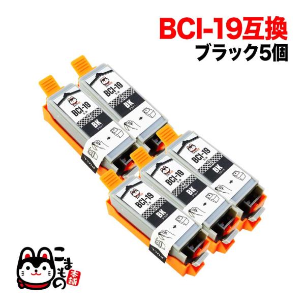 5日は最大P17％ BCI-19BK キャノン用 プリンターインク BCI-19 互換インクタンク ...