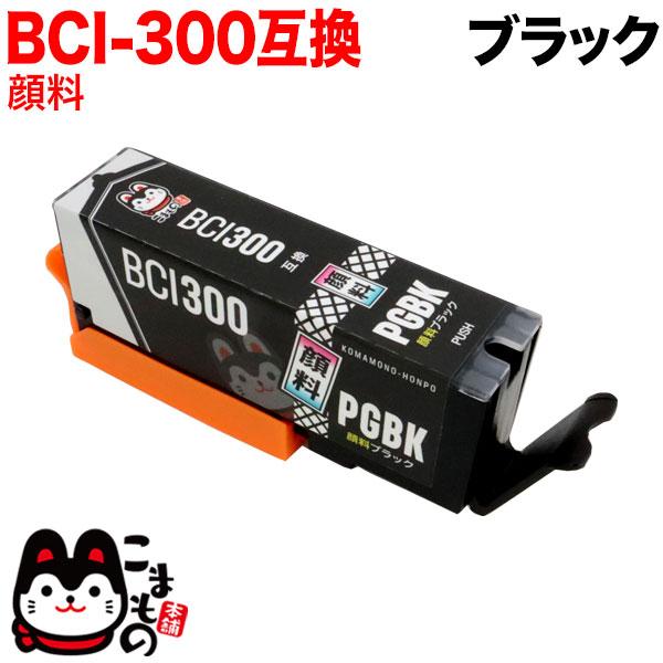 BCI-300PGBK キャノン用 プリンターインク BCI-300 互換インク 顔料 ブラック P...