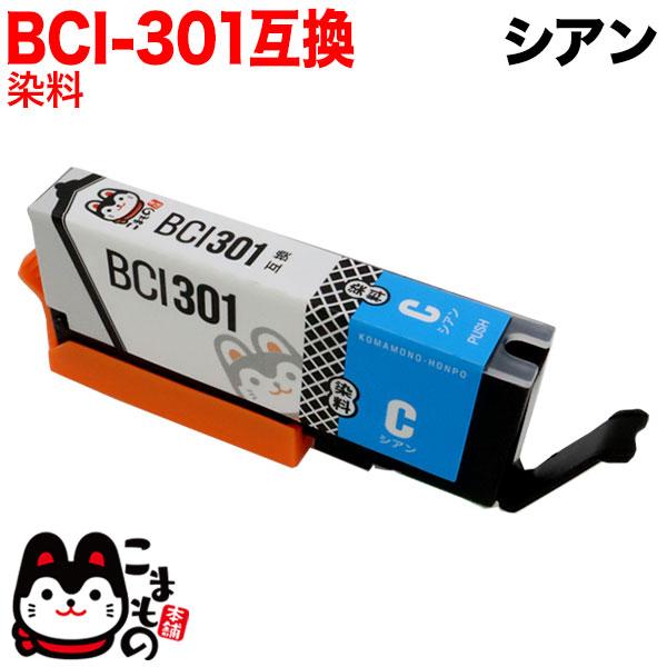 BCI-301C キャノン用 プリンターインク BCI-301 互換インク シアン PIXUS TS...