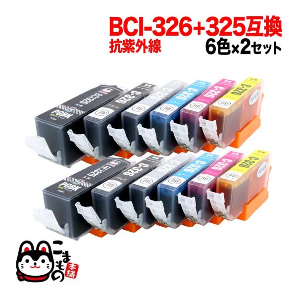 BCI-326+325/6MP キャノン用 プリンターインク BCI-326 互換インク 色あせに強...