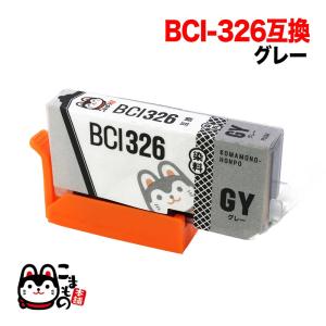 BCI-326GY キャノン用 プリンターインク BCI-326 互換インク グレー PIXUS MG6130 PIXUS MG6230 PIXUS MG8130 PIXUS MG8230｜komamono