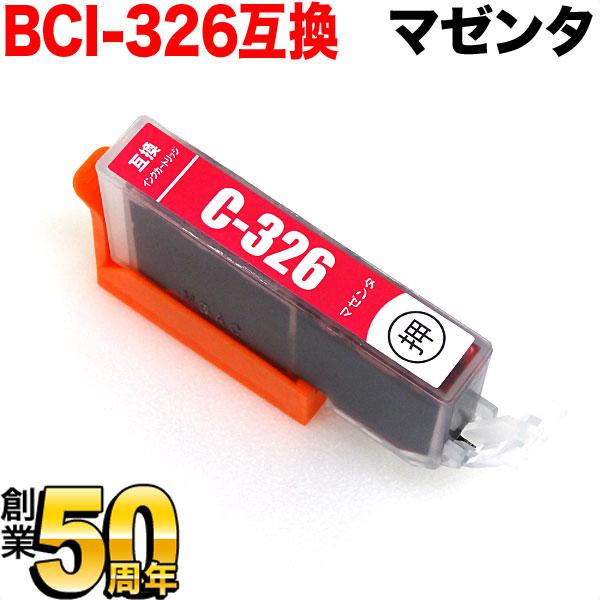 [旧ラベル] BCI-326M キャノン用 プリンターインク BCI-326 互換インク マゼンタ ...