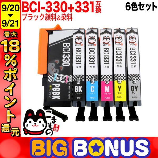 BCI-331+330/6MP キャノン用 プリンターインク BCI-331+330 互換インク 6...