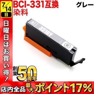 [旧ラベル] BCI-331GY キャノン用 プリンターインク BCI-331 互換インク グレー PIXUS TS8530 PIXUS TS8630