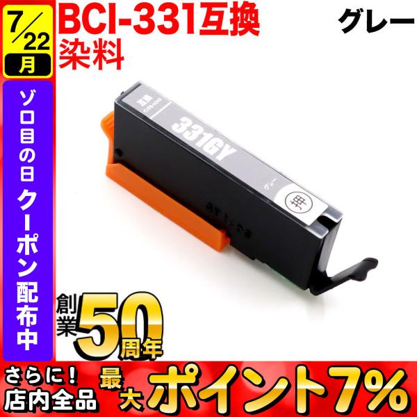 [旧ラベル] BCI-331GY キャノン用 プリンターインク BCI-331 互換インク グレー ...