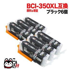 BCI-350XLPGBK キャノン用 プリンターインク BCI-350XL 互換インク 顔料 増量 ブラック 6個セット 増量顔料ブラック6個セット｜komamono