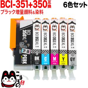 おまけ1個選べる BCI-351XL+350XL/6MP キャノン用 プリンターインク 互換インク 増量 6色セット PIXUS iP8730 PIXUS MG6300｜komamono