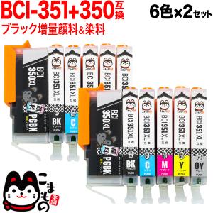 BCI-351XL+350XL/6MP キャノン用 プリンターインク BCI-351XL+350XL 互換インク 増量 6色×2セット PIXUS iP8730 PIXUS MG6300