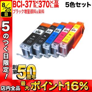 [旧ラベル] BCI-371XL+370XL/5MP キャノン用 プリンターインク BCI-371XL+370XL 互換インク 増量 5色セット PIXUS MG7730｜komamono