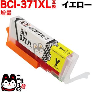BCI-371XLY キャノン用 プリンターイン...の商品画像