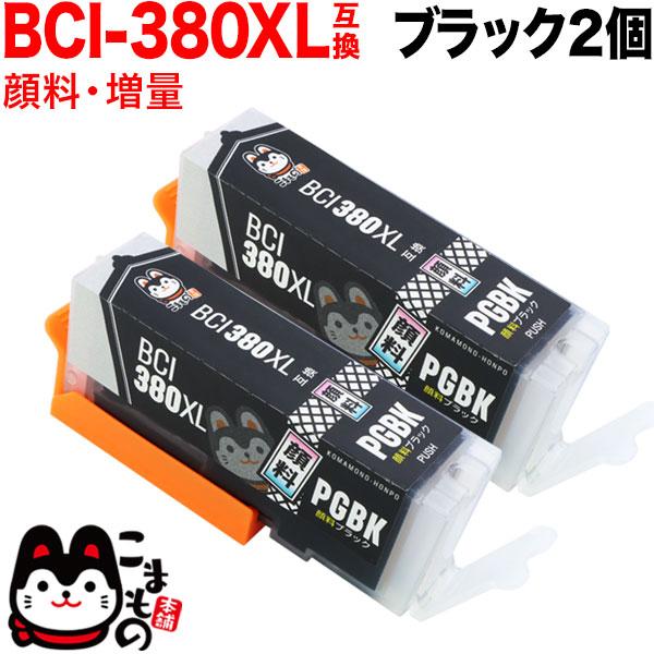 BCI-380XLPGBK キャノン用 プリンターインク BCI-380XL 互換インク 顔料 増量...