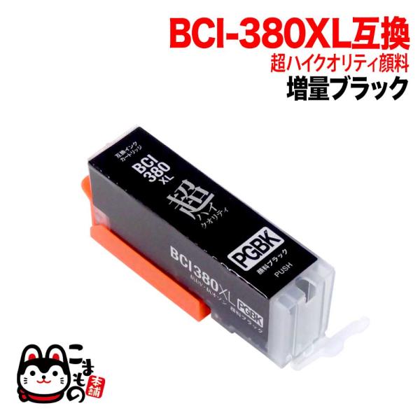 BCI-380XLPGBK キャノン用 プリンターインク BCI-380 BCI-380XL 互換イ...