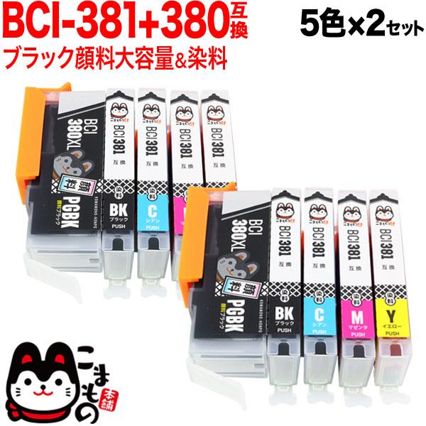 おまけ2個選べる BCI-381+380/5MP キャノン用 プリンターインク BCI-381+38...