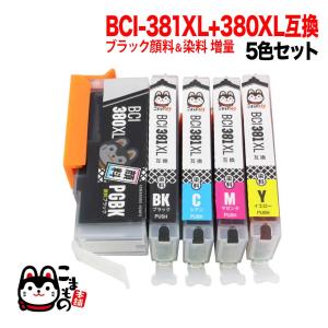 おまけ1個選べる BCI-381XL+380XL/5MP キャノン用 プリンターインク BCI-381XL+380XL 互換インク 増量 5色セット PIXUS TR703