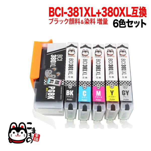 おまけ1個選べる BCI-381XL+380XL/6MP キャノン用 プリンターインク BCI-38...