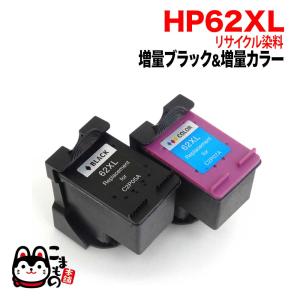 [最終在庫] C2P05AA/C2P07AA HP用 HP62XL リサイクルインク 増量 ブラック＆カラー 増量ブラック＆増量カラー ENVY 5540｜komamono