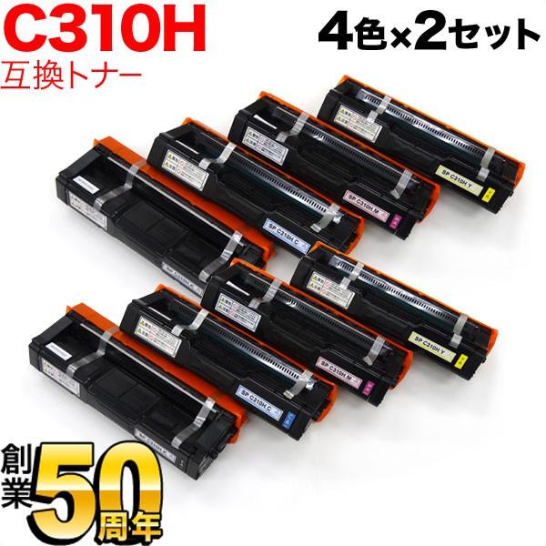 最大P19％★爆買WEEK リコー用 SP トナー C310H 互換トナー 大容量 4色×2セット ...