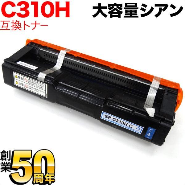 リコー用 SP トナー C310HC 互換トナー 308501 大容量 シアン IPSiO SP C...