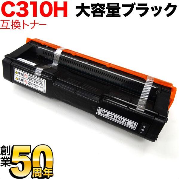 リコー用 SP トナー C310HK 互換トナー 308500 大容量 ブラック IPSiO SP ...