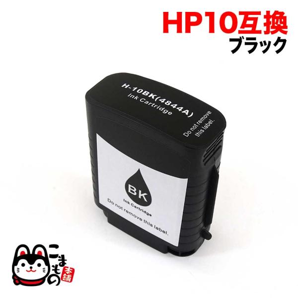 [最終在庫] C4844A HP用 HP10 リサイクルインクカートリッジ ブラック Designj...