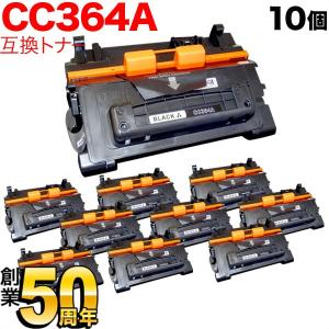 HP用 CC364A 互換トナー 10本セット ブラック 10個セット LaserJet P4014n P4015n P4515n｜komamono