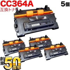 HP用 CC364A 互換トナー 5本セット ブラック 5個セット LaserJet P4014n P4015n P4515n｜komamono