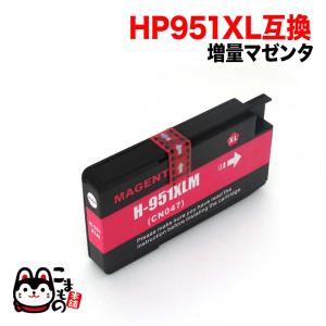 [最終在庫] CN047AA HP用 プリンターインク HP951XL 互換インクカートリッジ 増量...