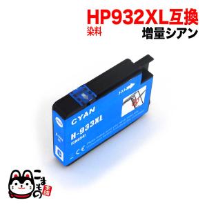 [最終在庫] CN054AA HP用 プリンターインク HP933XL 互換インク 増量 シアン Officejet 6100 Officejet 6700 Premium Officejet 7110｜komamono