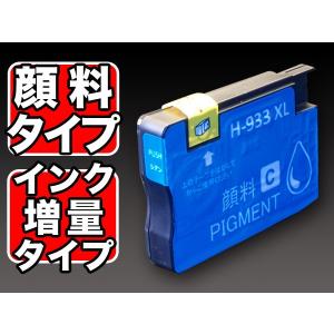 [最終在庫] CN054AA HP用 プリンターインク HP933XL 互換インクカートリッジ 超ハイクオリティ顔料 増量 シアン 増量顔料シアン｜komamono