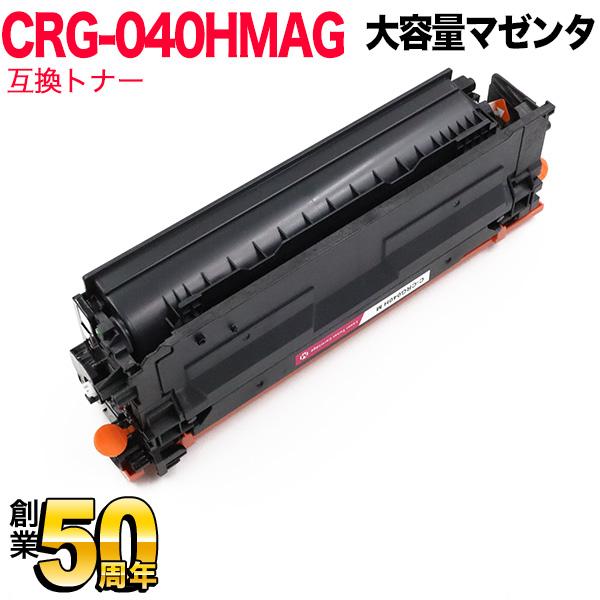 25日は最大P16％ キヤノン用 CRG-040H トナーカートリッジ040H 互換トナー CRG-...