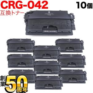 キヤノン用 CRG-042 トナーカートリッジ042 互換トナー 10本セット 0466C001 ブラック 10個セット LBP443i LBP442 LBP441｜komamono