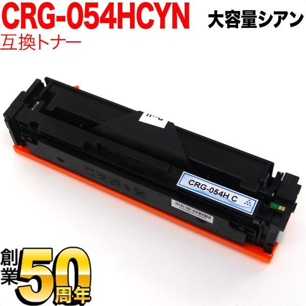 キヤノン用 CRG-054H トナーカートリッジ 054H 互換トナー CRG-054HCYN 30...