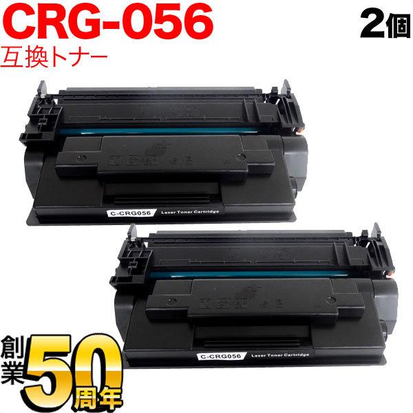 キヤノン用 CRG-056 トナーカートリッジ056 大容量 互換トナー 2本セット 3007C00...