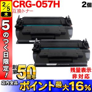 インクのチップス CRG-057H （CRG057H） キヤノン トナーカートリッジ