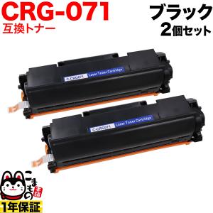 キヤノン用 CRG-071 カートリッジ071 互換トナー 2本セット 5645C003 ブラック 2個セット LBP121 LBP122 MF272dw MF273dw｜komamono