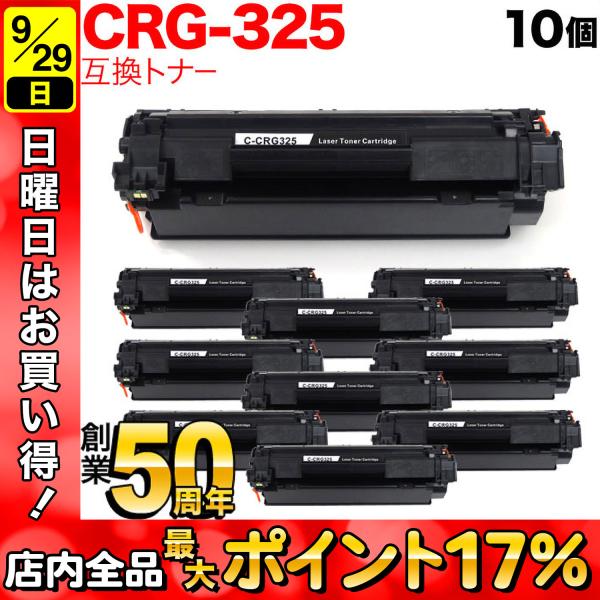 キヤノン用 CRG-325 トナーカートリッジ325 互換トナー 10本セット 3484B003 ブ...