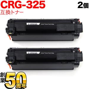 キヤノン用 CRG-325 トナーカートリッジ325 互換トナー 2本セット 3484B003 ブラック 2個セット LBP6040 LBP6030｜komamono