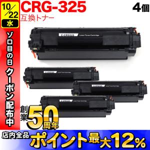 キヤノン用 CRG-325 トナーカートリッジ325 互換トナー 4本セット 3484B003 ブラック 4個セット LBP6040 LBP6030｜komamono