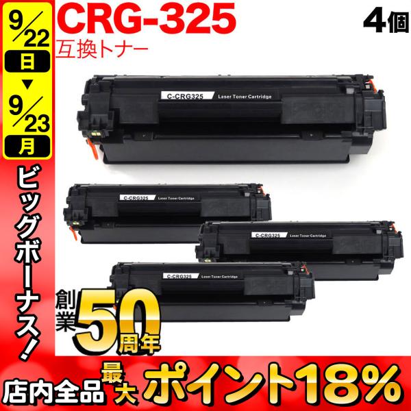 キヤノン用 CRG-325 トナーカートリッジ325 互換トナー 4本セット 3484B003 ブラ...