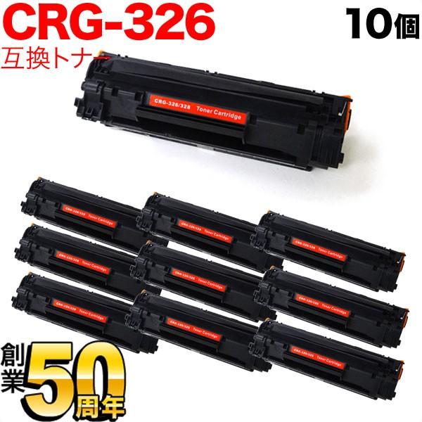 最大P19％★爆買WEEK キヤノン用 CRG-326 トナーカートリッジ326 互換トナー 10本...