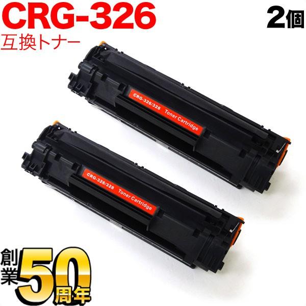 キヤノン用 CRG-326 トナーカートリッジ326 互換トナー 2本セット 3483B003 ブラ...