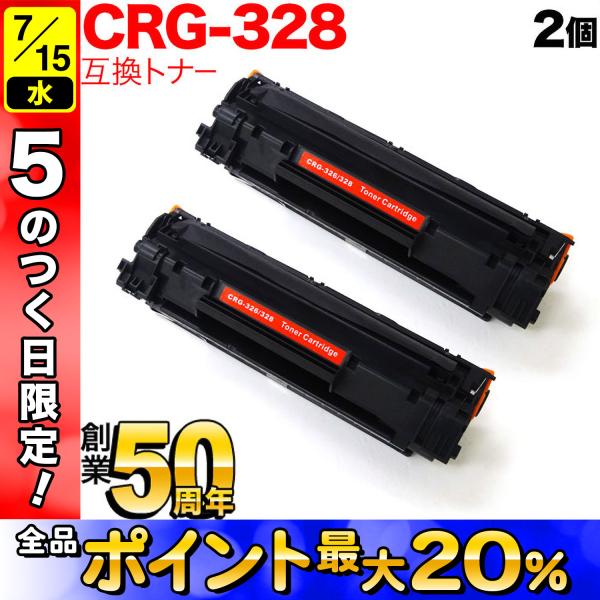 キヤノン用 CRG-328 トナーカートリッジ328 互換トナー 2本セット 3500B003 ブラ...