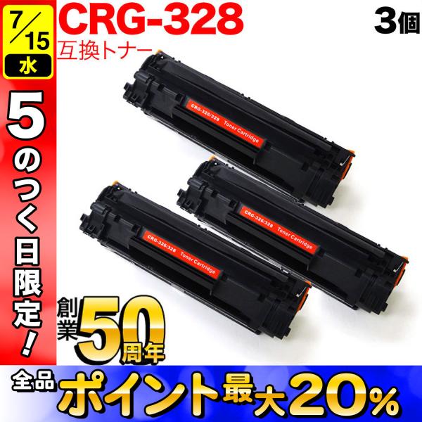 キヤノン用 CRG-328 トナーカートリッジ328 互換トナー 3本セット 3500B003 ブラ...