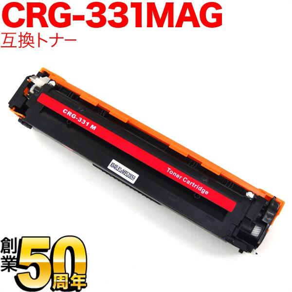 キヤノン用 CRG-331MAG トナーカートリッジ331 互換トナー 6270B003 マゼンタ ...