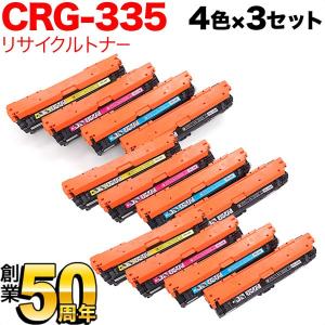 キヤノン用 CRG-335YEL トナーカートリッジ335 リサイクルトナー