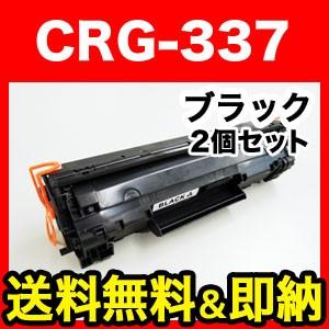 キヤノン用 CRG-337 トナーカートリッジ337 互換トナー 2本セット 9435B003 ブラック 2個セット MF216n MF222dw MF224dw｜komamono