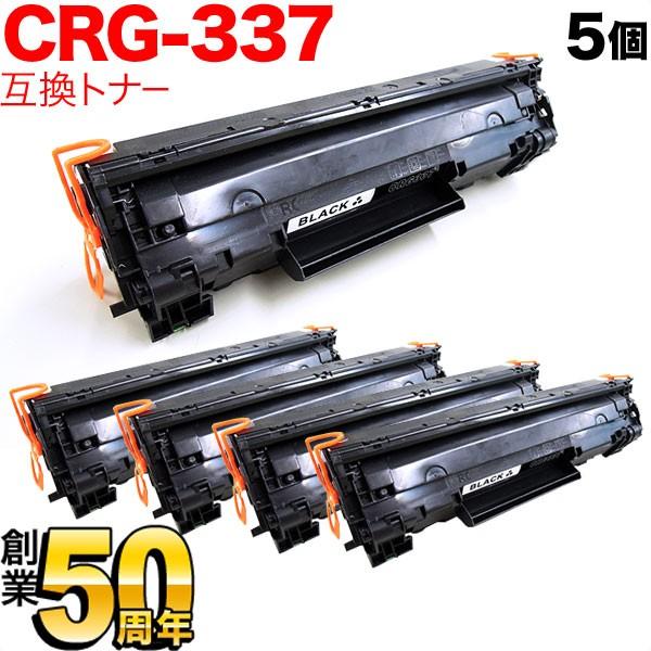 日曜は最大P17％ キヤノン用 CRG-337 トナーカートリッジ337 互換トナー 5本セット 9...